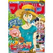 マガジンSPECIAL 2016年No.8 (2016年7月20日発売)（講談社） [電子書籍]