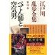 ぺてん師と空気男～江戸川乱歩全集第22巻～（光文社） [電子書籍]