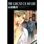 THE GHOST OF MY LIFE（新書館） [電子書籍]