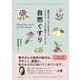 自然ぐすり - 植物や食べものの手当てでからだとこころの不調をととのえる -（ワニブックス） [電子書籍]