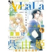 AneLaLa Vol.17（白泉社） [電子書籍]