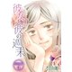 AneLaLa 彼女と彼の週末 story04（白泉社） [電子書籍]