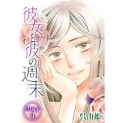 AneLaLa 彼女と彼の週末 story04（白泉社） [電子書籍]