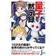 マンガでわかる 量子の黙示録（実業之日本社） [電子書籍]