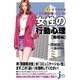 マンガでわかる できる男は知っている！女性の行動心理【職場編】（実業之日本社） [電子書籍]