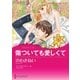 傷ついても愛しくて（ハーレクイン） [電子書籍]