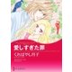 愛しすぎた罪（ハーレクイン） [電子書籍]