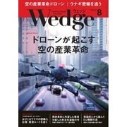 WEDGE（ウェッジ） 2016年8月号（ウェッジ） [電子書籍]
