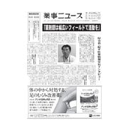 薬事ニュース 2016/07/22（薬事ニュース社） [電子書籍]