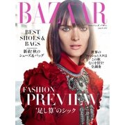 Harper's BAZAAR（ハーパーズ・バザー） 2016年9月号（ハースト婦人画報社） [電子書籍]