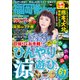 FukuokaWalker福岡ウォーカー 2016 8月号（KADOKAWA） [電子書籍]