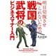 明日切腹させられないための 図解 戦国武将のビジネスマナー入門（KADOKAWA） [電子書籍]