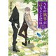 うちの執事が言うことには 8（KADOKAWA） [電子書籍]