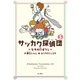 サッカク探偵団3 なぞの影ぼうし（KADOKAWA） [電子書籍]