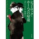 シャーロック・ホームズの帰還（KADOKAWA） [電子書籍]