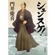 シュンスケ！（KADOKAWA） [電子書籍]