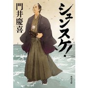 シュンスケ！（KADOKAWA） [電子書籍]