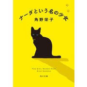 ナーダという名の少女（KADOKAWA） [電子書籍]