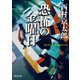 恐怖の金曜日（KADOKAWA） [電子書籍]