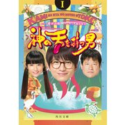 神の舌を持つ男 I（KADOKAWA） [電子書籍]