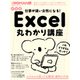 新装版 仕事が速い女性になる！Excel丸わかり講座（日経BP社） [電子書籍]