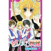 セレブな奴隷(2)（講談社） [電子書籍]