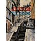 女ひとりの巴里ぐらし（河出書房新社） [電子書籍]