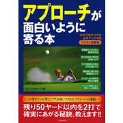 イラスト図解版 アプローチが面白いように寄る本（河出書房新社） [電子書籍]