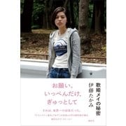 歌姫メイの秘密（講談社） [電子書籍]