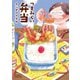 つまみぐい弁当（宙出版） [電子書籍]