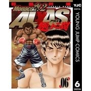 Monacoの空へ2 ALAS～輝ける翼～ 6（集英社） [電子書籍]