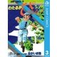 わたるがぴゅん！ 3（集英社） [電子書籍]