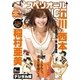 ビッグコミックスペリオール 2016年16号（2016年7月22日発売）（小学館） [電子書籍]