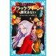 怪盗クイーン ブラッククイーンは微笑まない（講談社） [電子書籍]