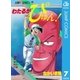わたるがぴゅん！ 7（集英社） [電子書籍]