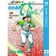 わたるがぴゅん！ 22（集英社） [電子書籍]