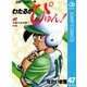 わたるがぴゅん！ 47（集英社） [電子書籍]