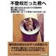 不登校だった君へ 猫に語らせる201のパパの気持ち 君は朝になるとお腹が痛くなって学校へ行けなかった（まんがびと） [電子書籍]