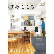 すみごこち vol.4（第一プログレス） [電子書籍]