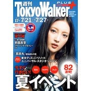 週刊 東京ウォーカー+ No.17 (2016年7月20日発行)（KADOKAWA） [電子書籍]