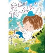 おれは たーさん 1（KADOKAWA） [電子書籍]