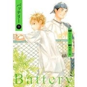 バッテリー(9)（KADOKAWA） [電子書籍]