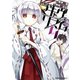 武装少女マキャヴェリズム(5)（KADOKAWA） [電子書籍]