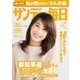 サンデー毎日 7/31号（毎日新聞出版） [電子書籍]