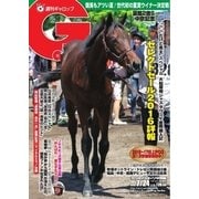 週刊Gallop(ギャロップ) 7月24日号（サンケイスポーツ） [電子書籍]
