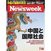 ニューズウィーク日本版 2016年7/26号（CEメディアハウス） [電子書籍]