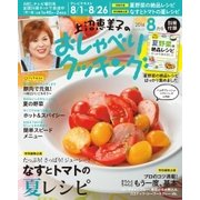 上沼恵美子のおしゃべりクッキング 2016年8月号（学研プラス） [電子書籍]