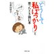 「どうして私ばっかり」と思ったとき読む本（PHP研究所） [電子書籍]