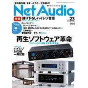 Net Audio（ネットオーディオ） Vol.23（音元出版） [電子書籍]