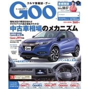Goo （Special版） 2016/8/7号（プロトコーポレーション） [電子書籍]